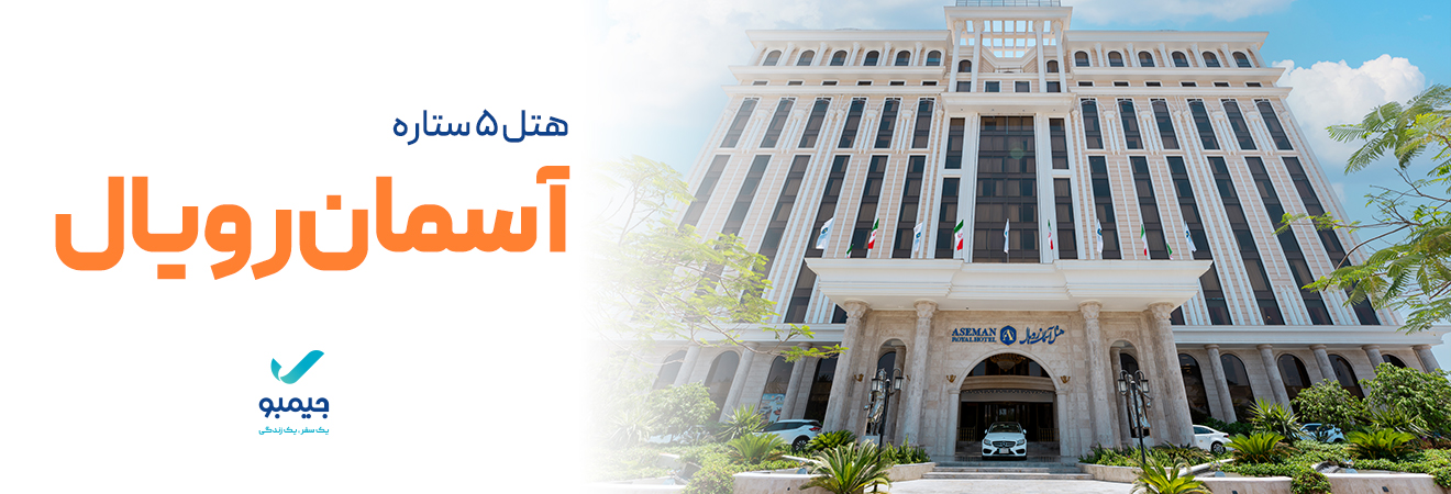 هتل آسمان رویال کیش